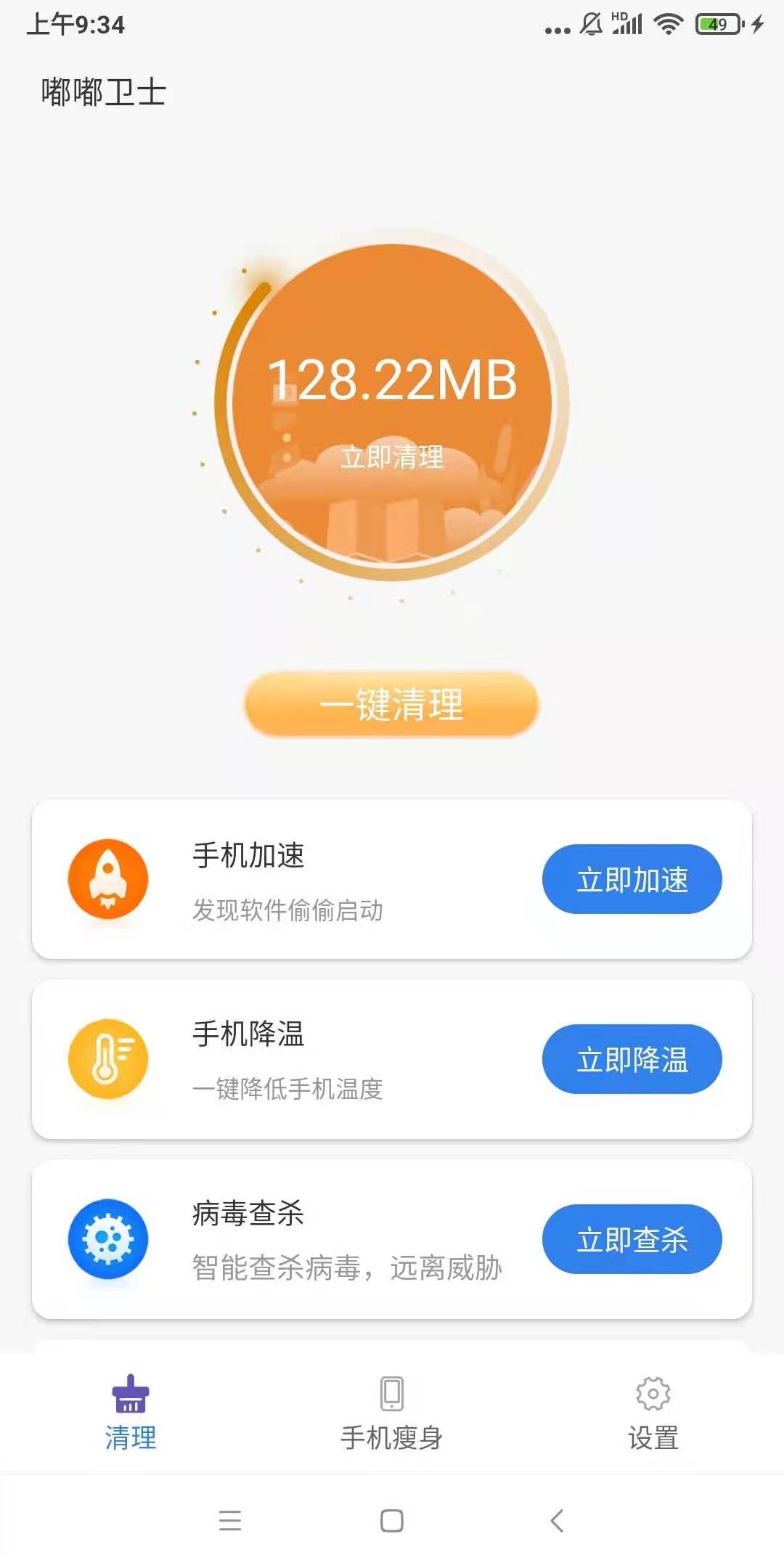 小保优化大师截图(1)