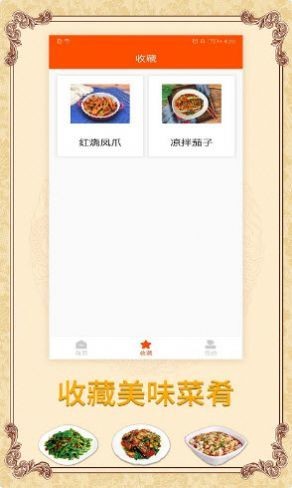 海悦菜谱截图(4)
