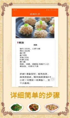 海悦菜谱截图(3)