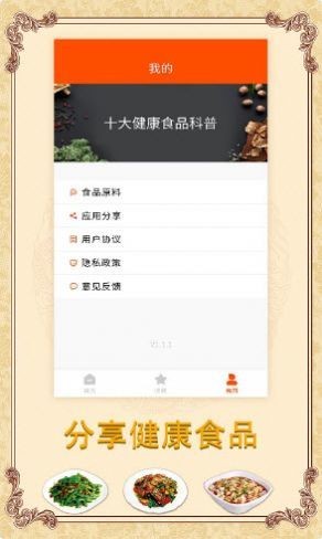 海悦菜谱截图(2)