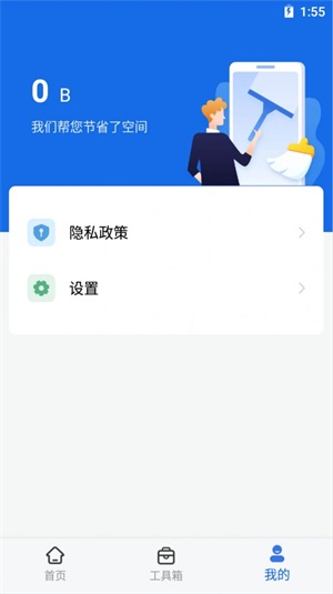 简洁清理专家截图(1)