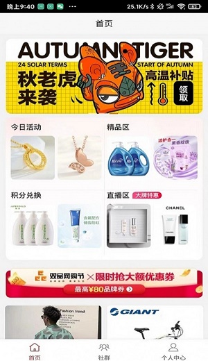 尚客优品截图(3)