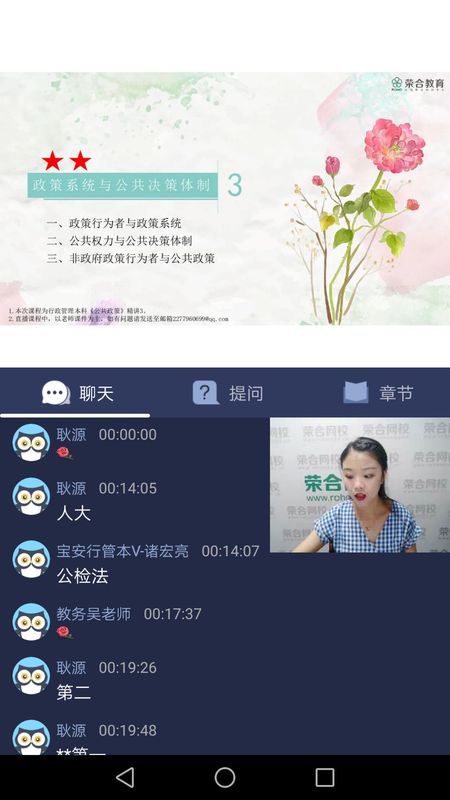 荣合网校截图(3)