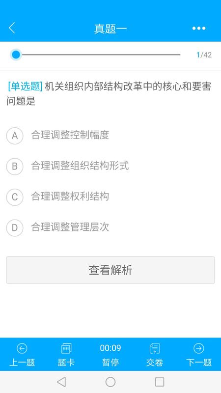 荣合网校截图(2)