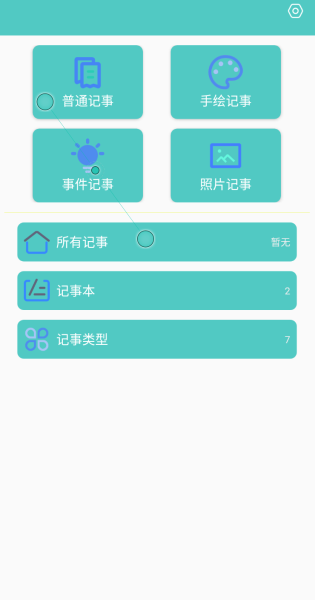 喵见笔录截图(4)