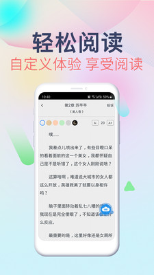 掌云小说截图(2)