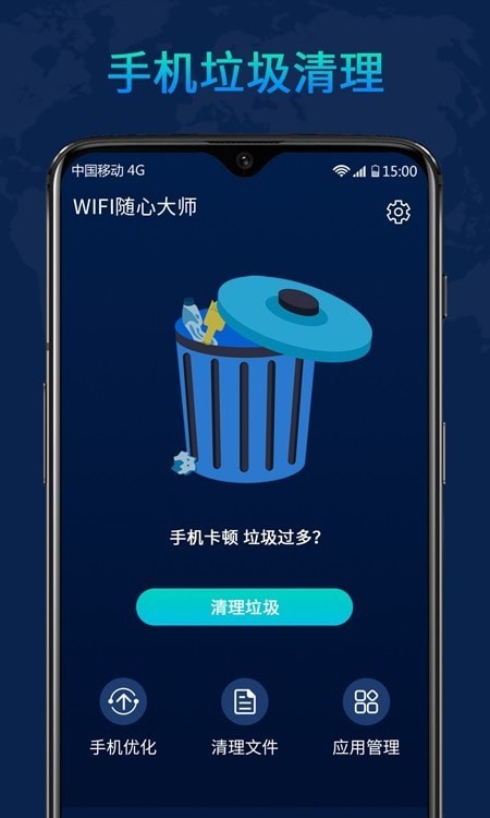 WiFi随心大师截图(3)