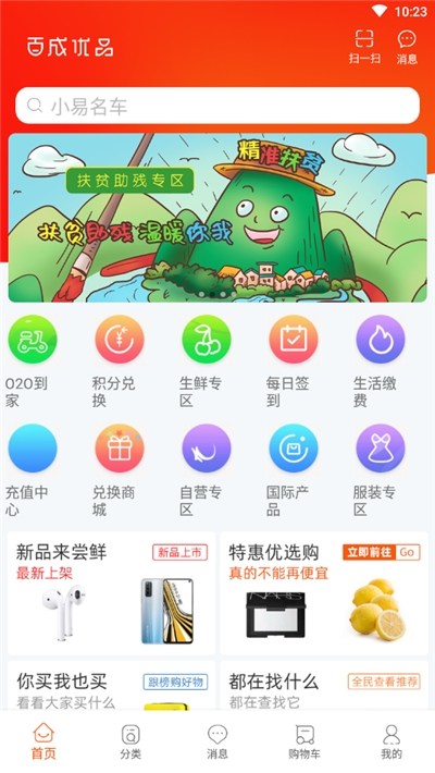 百成优品截图(3)