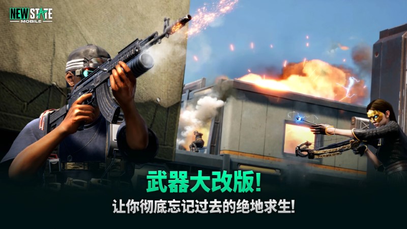 pubgnewstate截图(3)