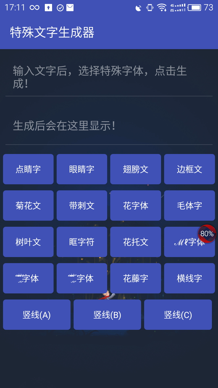 王者荣耀空白符号截图(2)