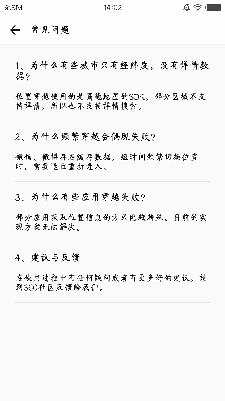 位置穿越截图(3)