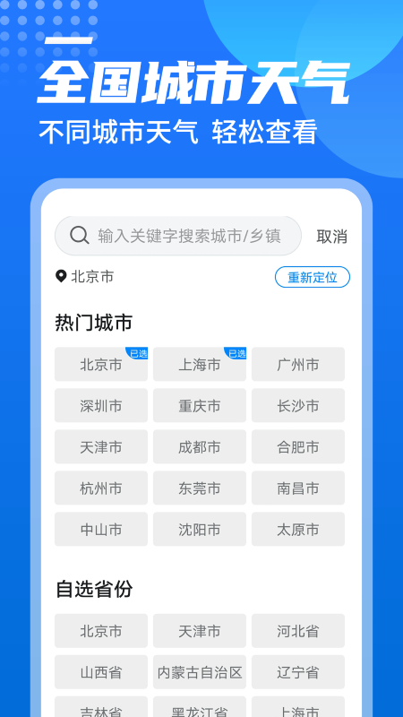 源西瓜天气截图(2)