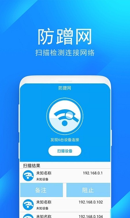 wifi防蹭网管家截图(1)