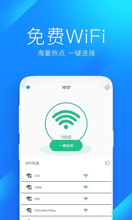 wifi防蹭网管家截图(3)
