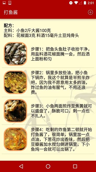 川香食谱截图(4)