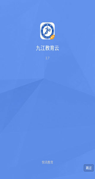 九江教育云截图(1)