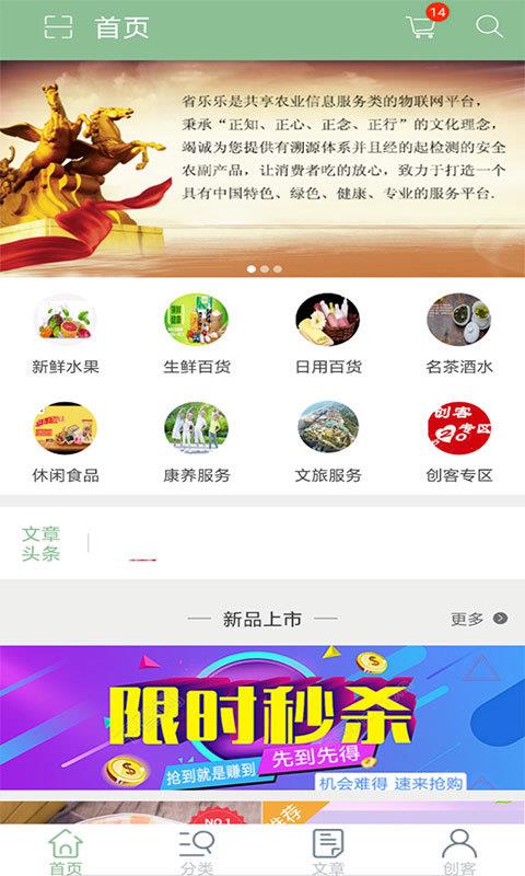 省乐乐截图(2)