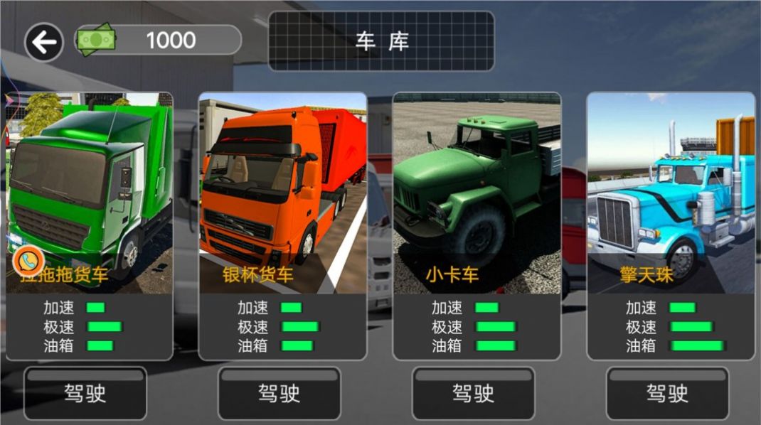 山路卡车驾驶模拟截图(4)