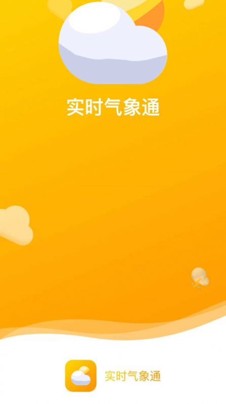 实时气象通截图(3)