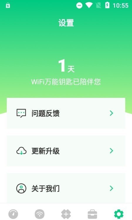 wifi万能网络截图(1)