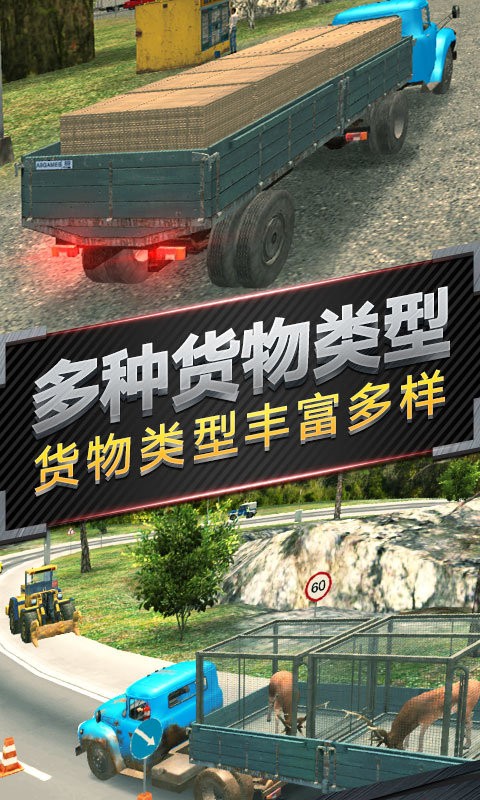 越野卡车运输2022截图(1)