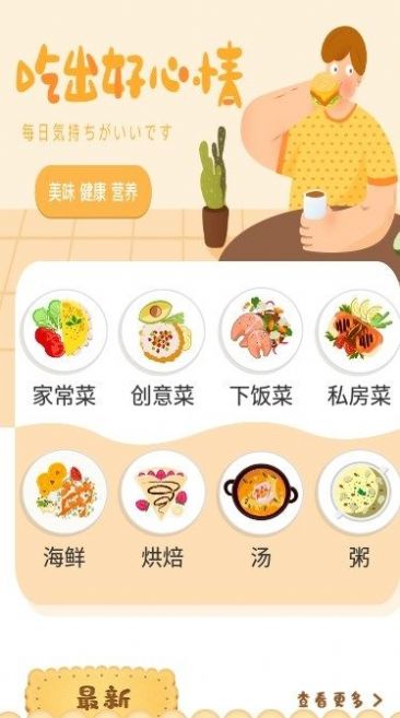 肥鹅健身菜谱截图(1)