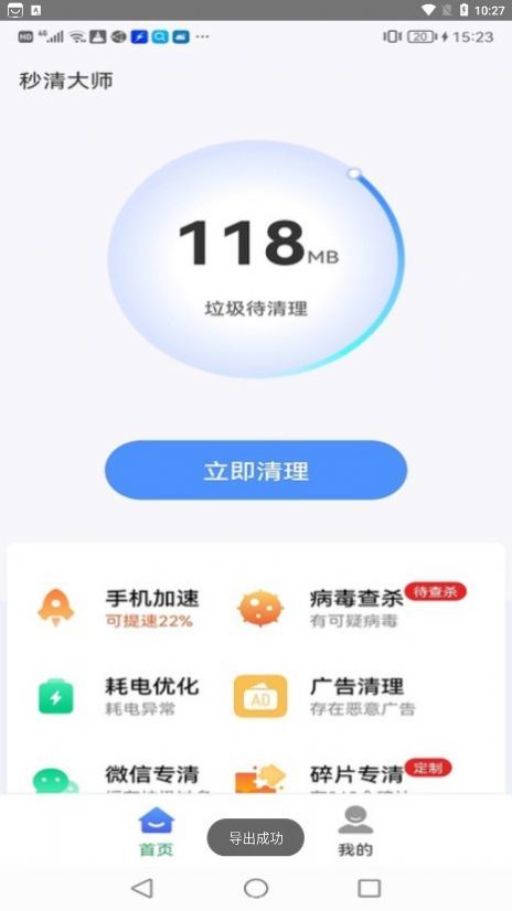 秒清大师截图(1)