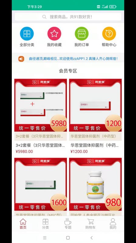 臻选康品截图(1)