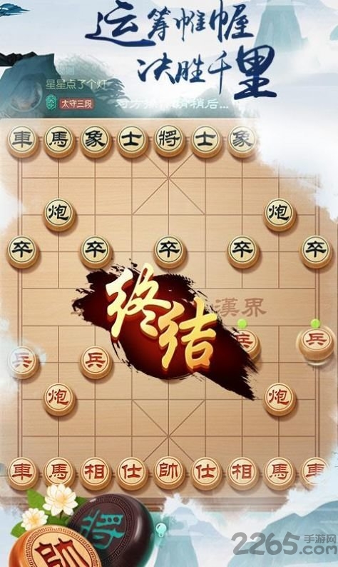 中国象棋风云之战截图(3)