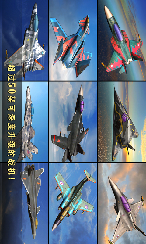 现代空战3D截图(3)