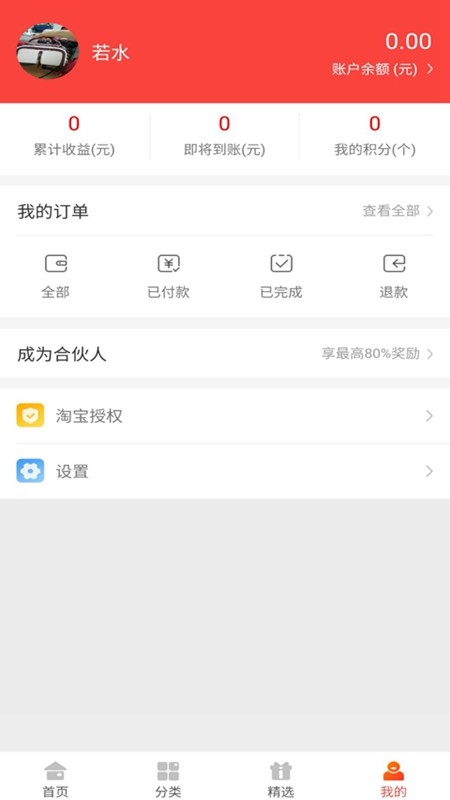 亿折优聚截图(1)