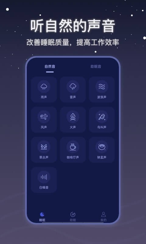 月亮雨声睡眠截图(1)