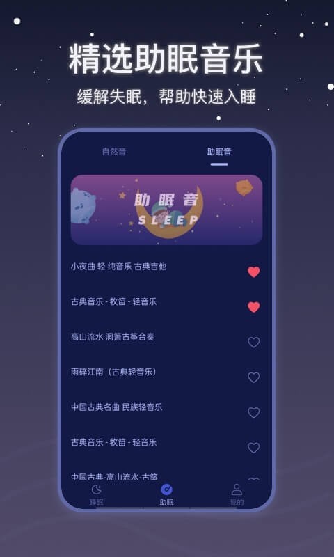 月亮雨声睡眠截图(3)