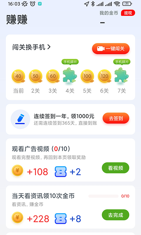 刷热点截图(4)