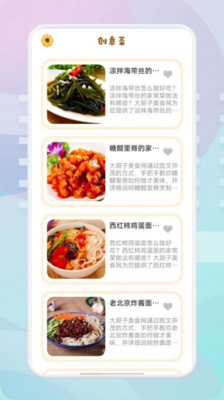 湘菜家常菜谱截图(2)