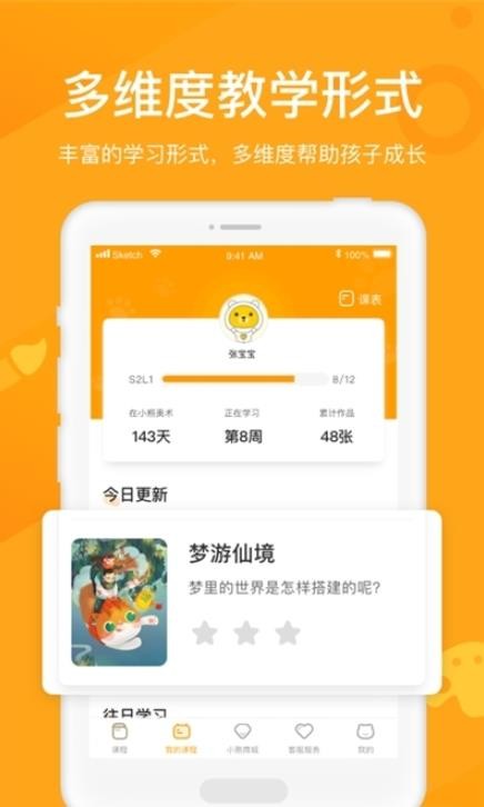 象玛授课宝截图(2)