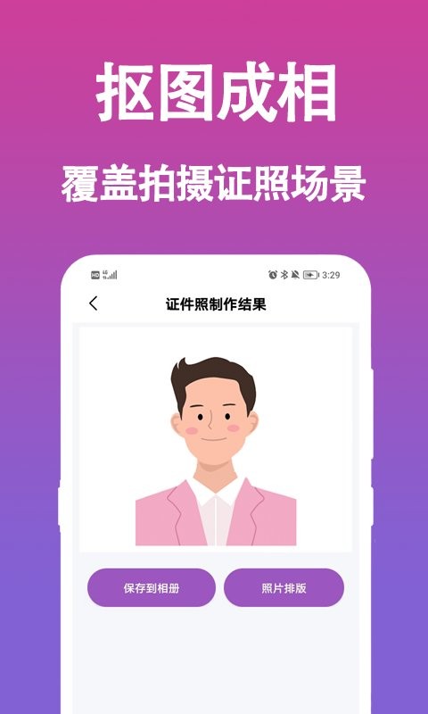 行知成证件照截图(3)