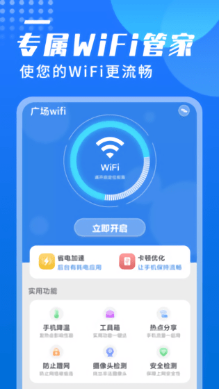 广场wifi截图(1)