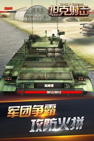 坦克射击截图(2)