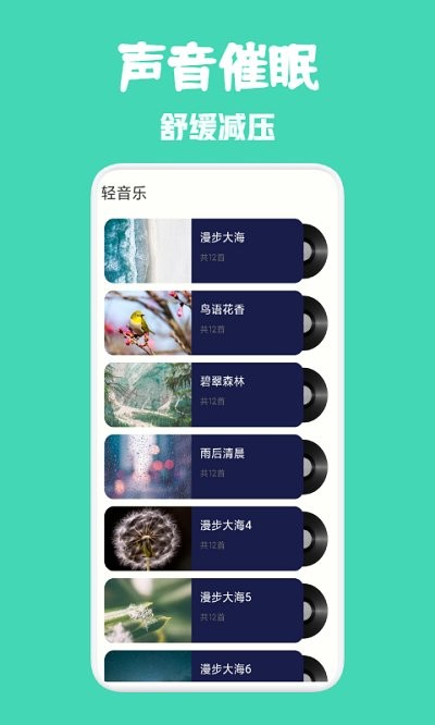 种树睡眠截图(2)