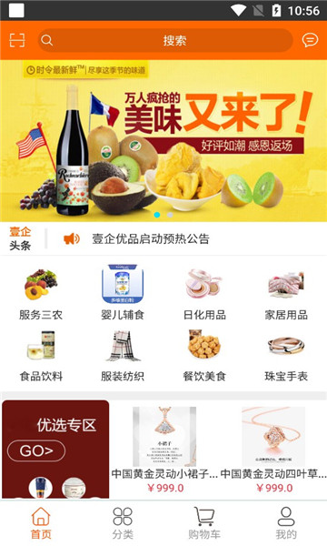 壹企优品截图(3)