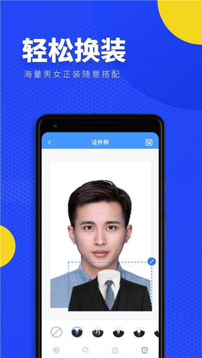 一寸照证件照换底截图(3)