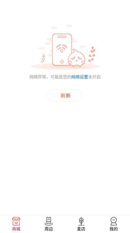 乐麦优品截图(3)