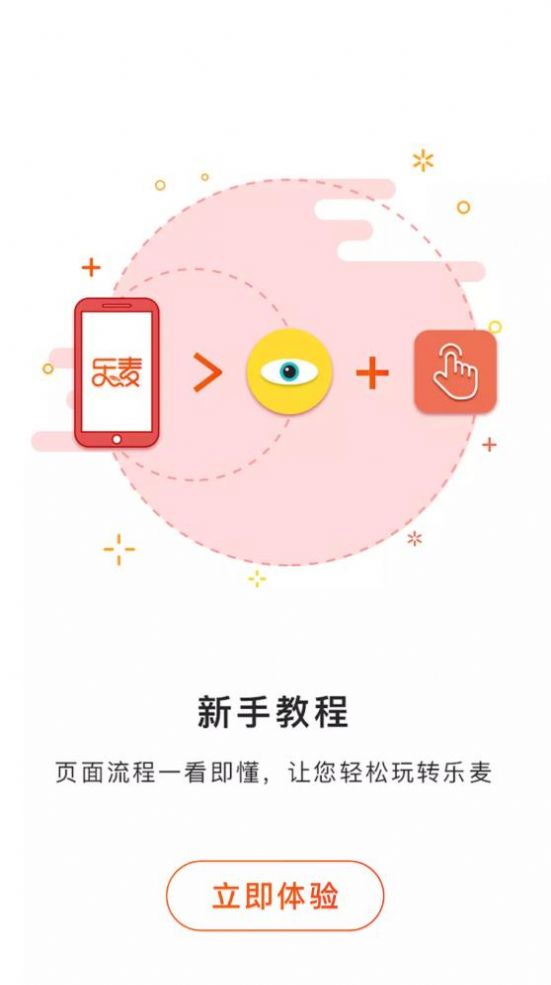 乐麦优品截图(1)