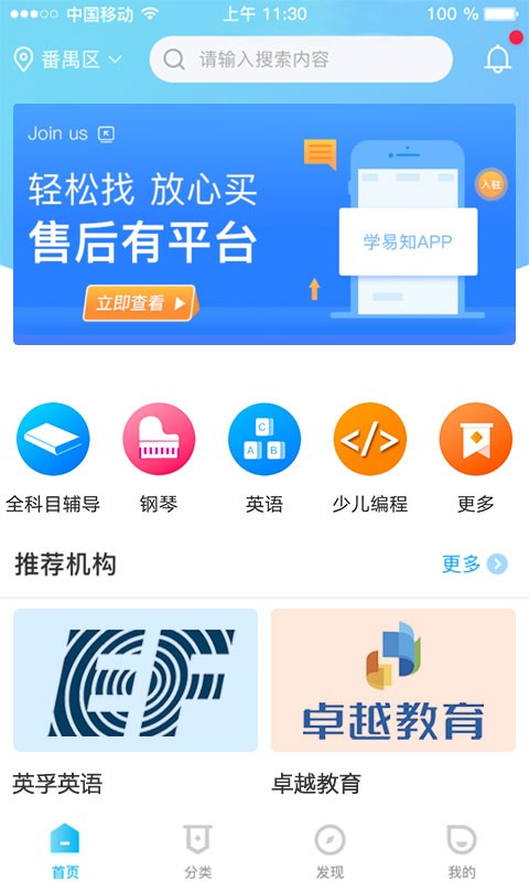 学易知截图(4)