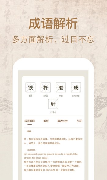 常用汉语词典截图(2)