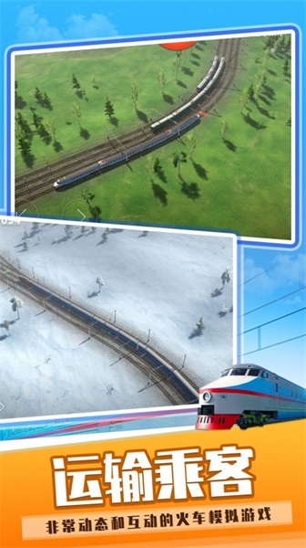 火车运输模拟世界截图(4)