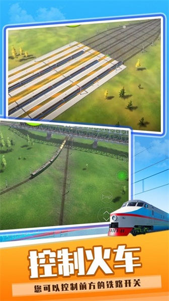 火车运输模拟世界截图(3)