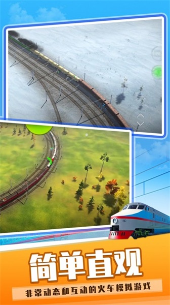 火车运输模拟世界截图(1)