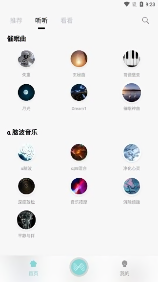 轻松白噪音截图(1)